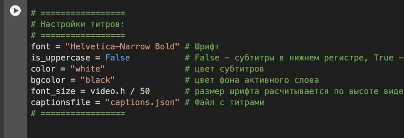 Настройки внешего вида титров